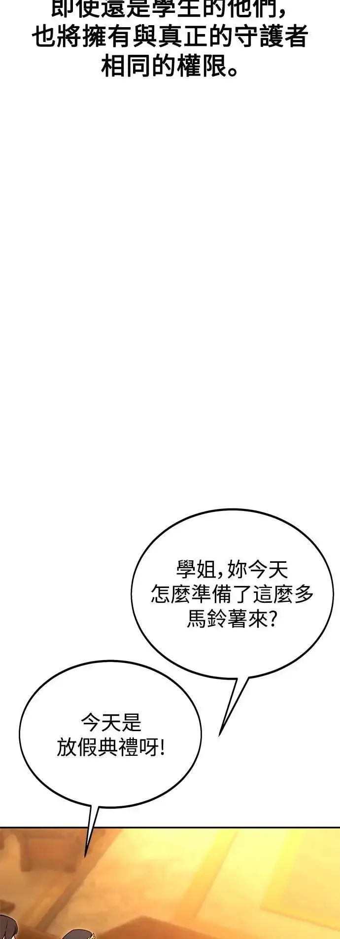 《我杀了学院玩家》第33话图78