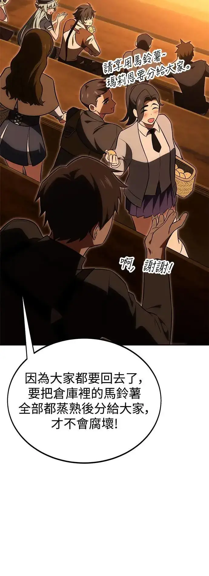《我杀了学院玩家》第33话图79