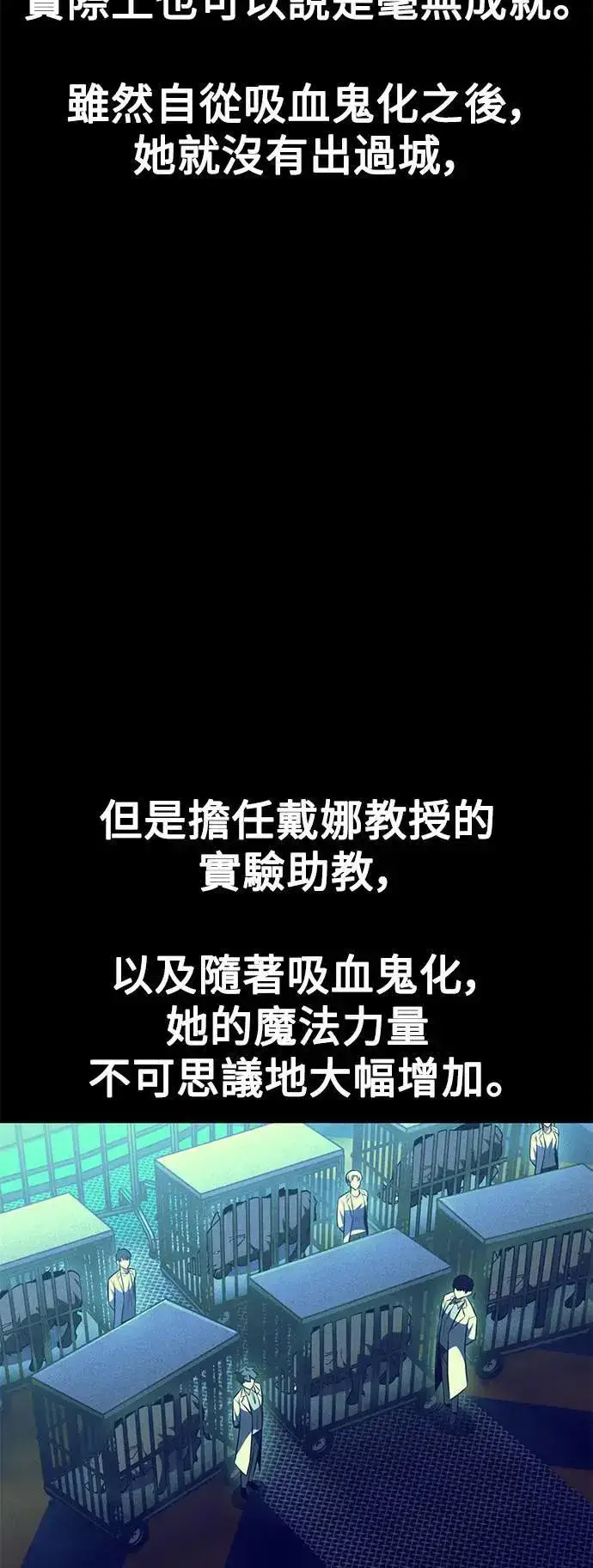 《我杀了学院玩家》第33话图86