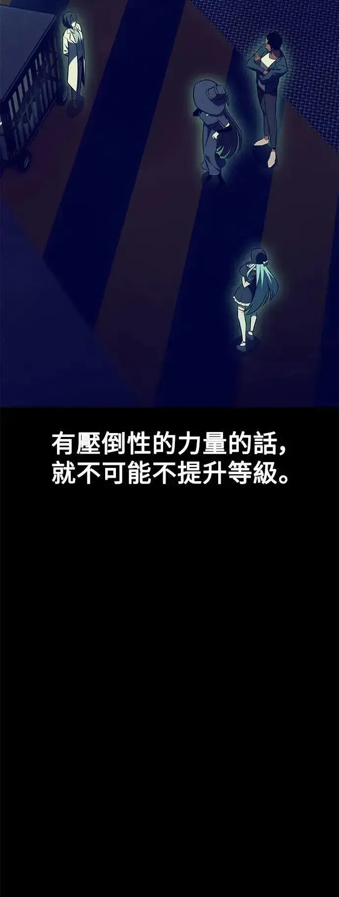 《我杀了学院玩家》第33话图87