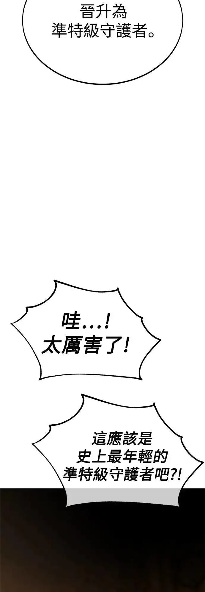 《我杀了学院玩家》第33话图91