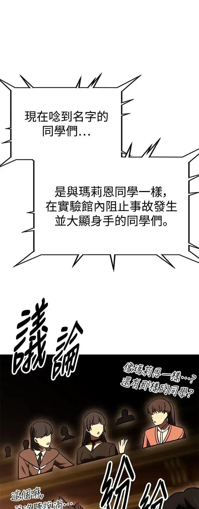 《我杀了学院玩家》第33话图93