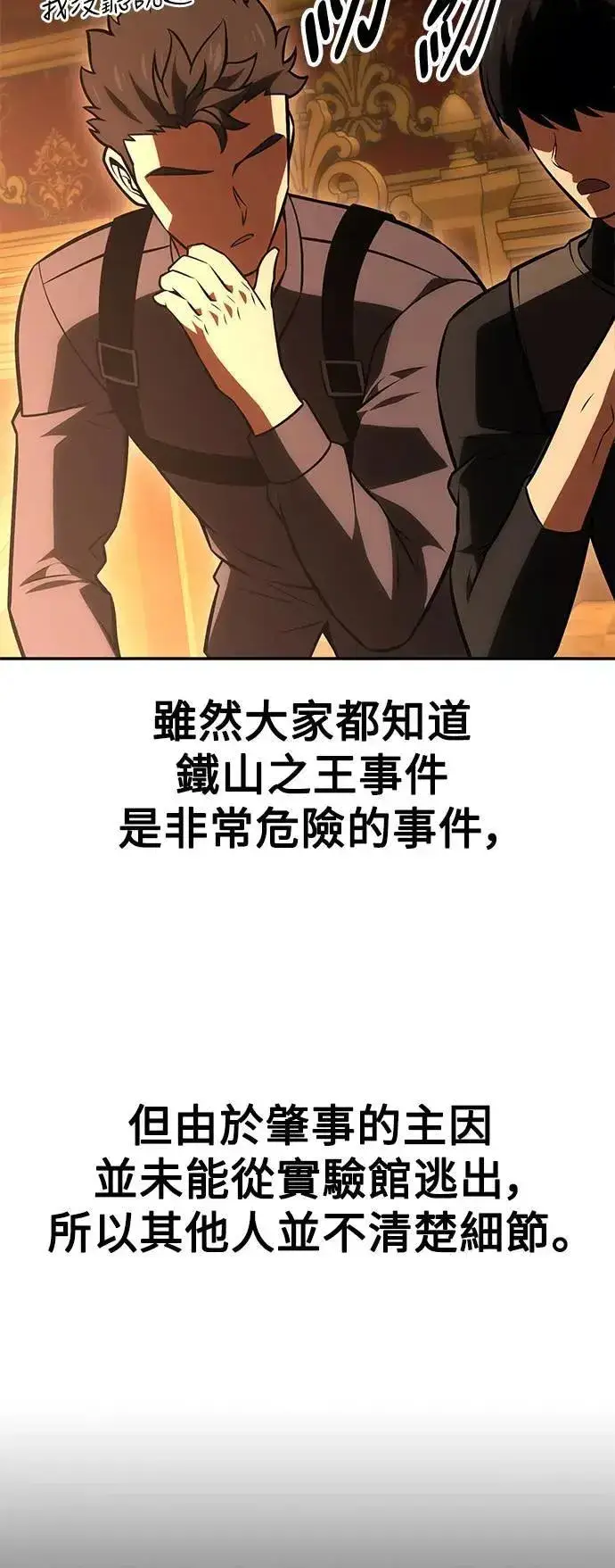 《我杀了学院玩家》第33话图94