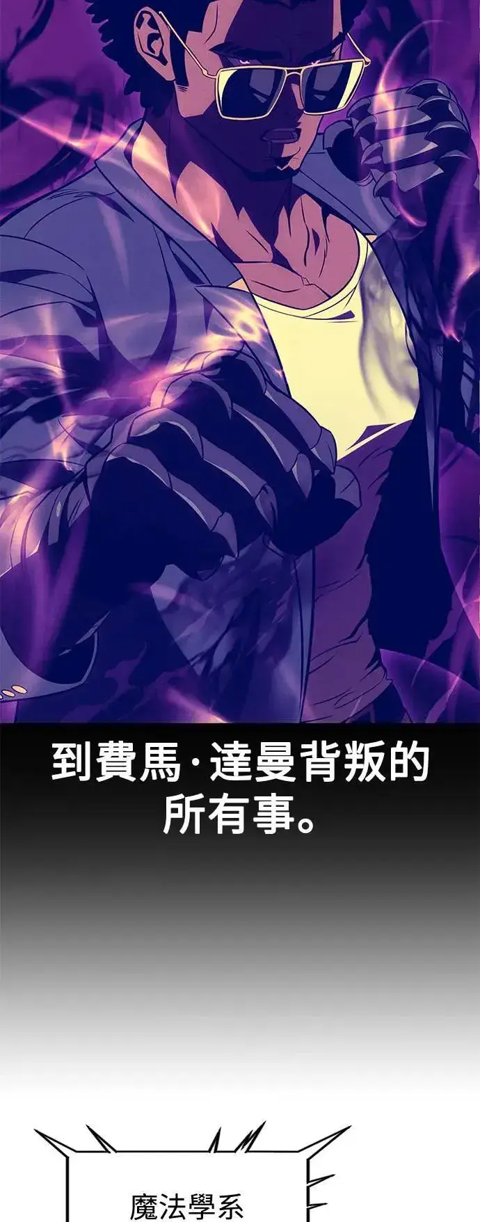 《我杀了学院玩家》第33话图96
