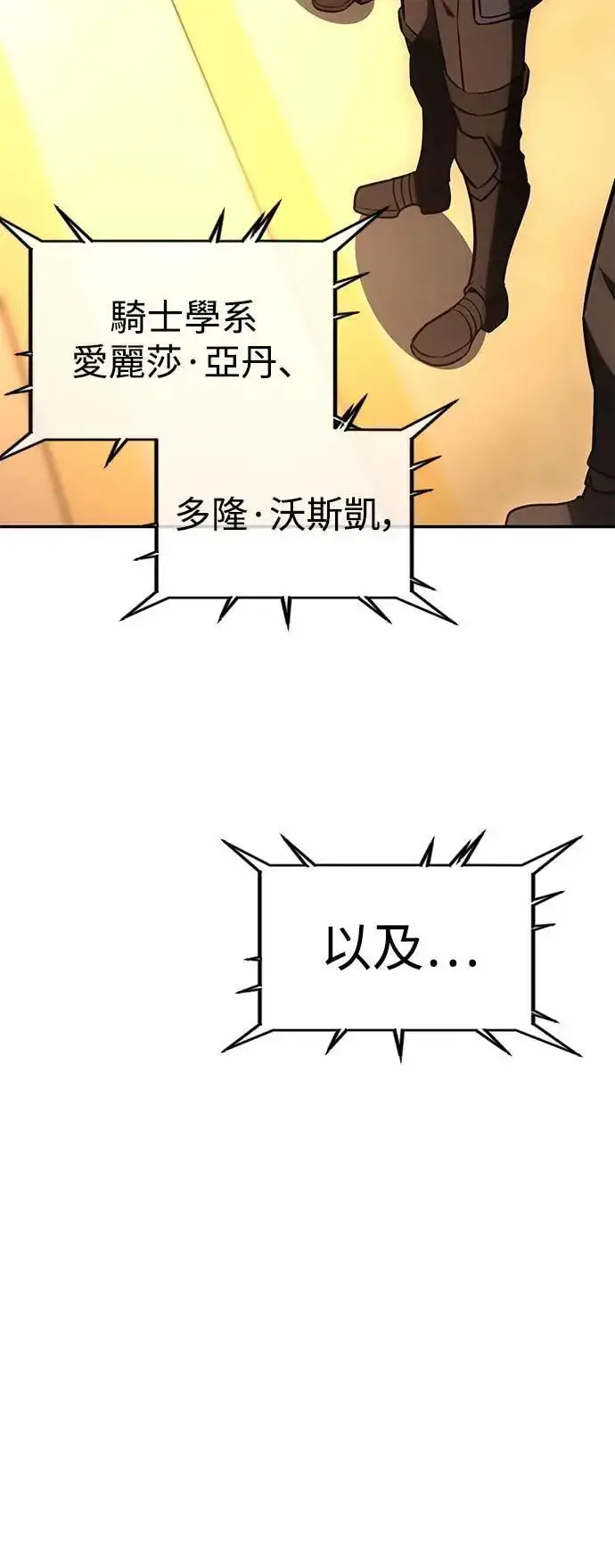 《我杀了学院玩家》第33话图98