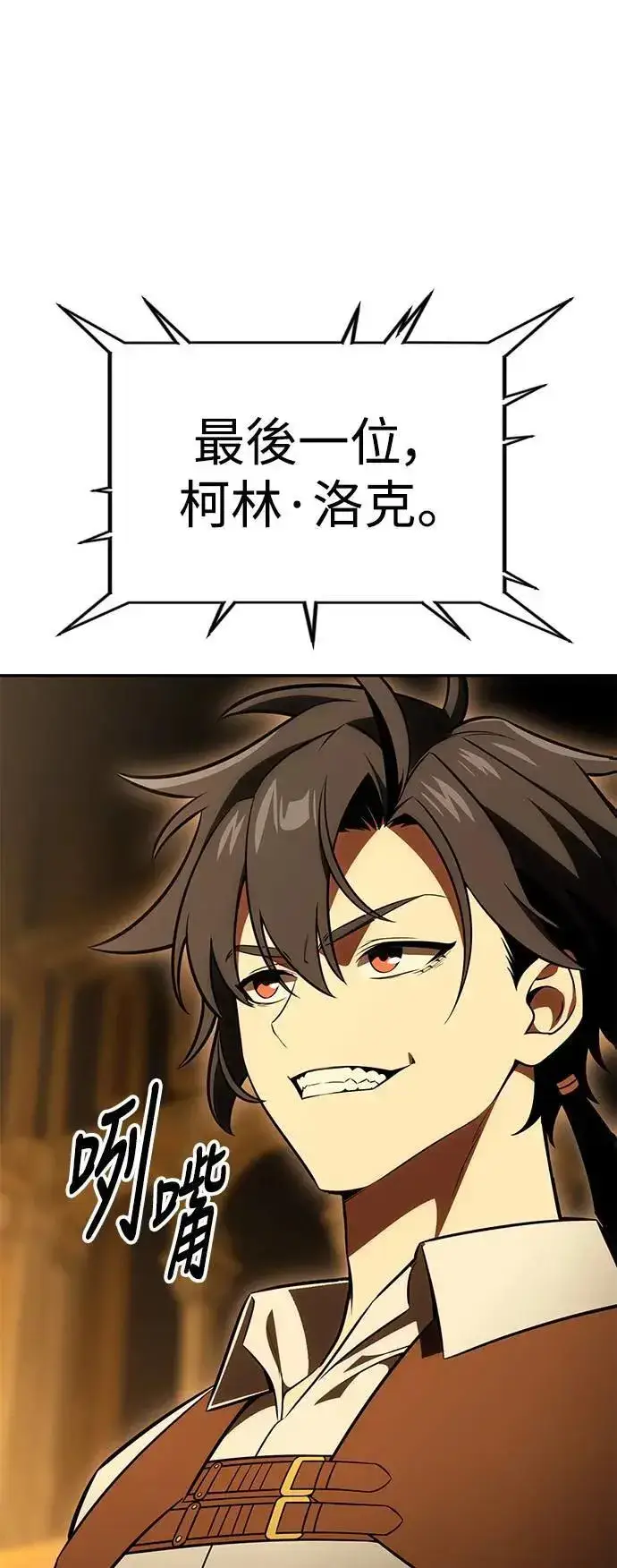 《我杀了学院玩家》第33话图99