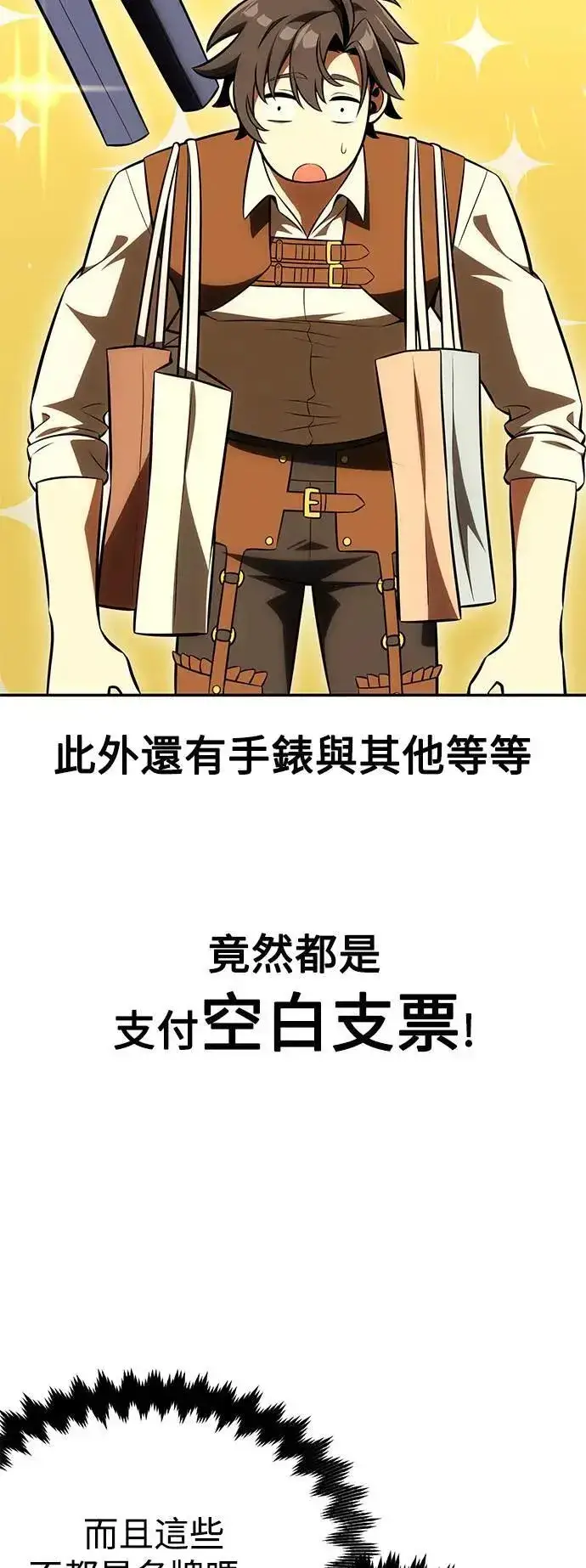 《我杀了学院玩家》第34话图106