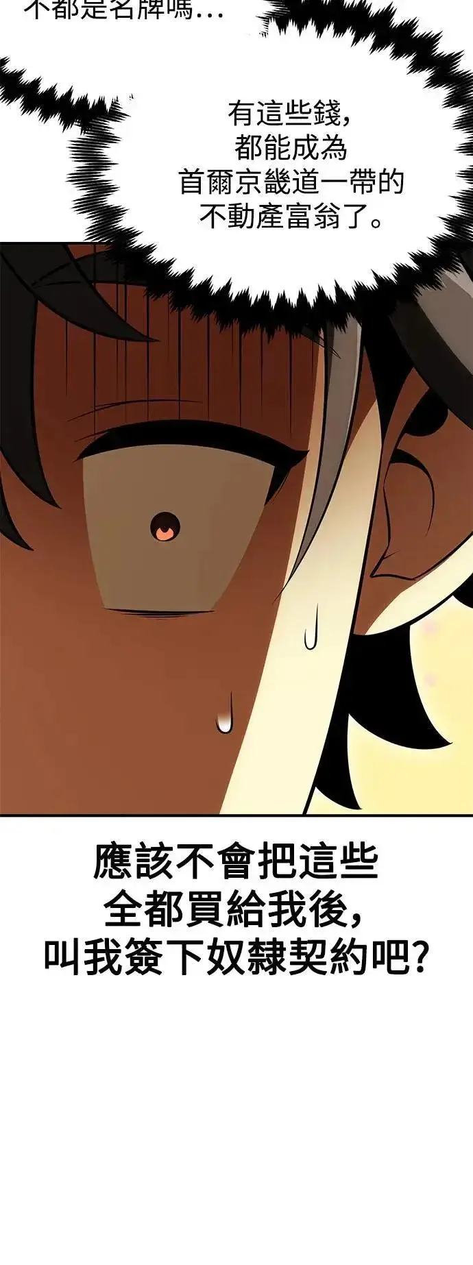 《我杀了学院玩家》第34话图107