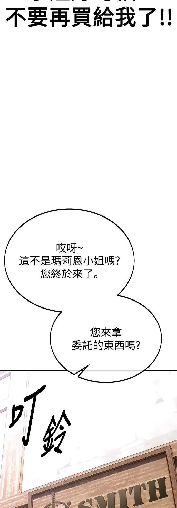 《我杀了学院玩家》第34话图109