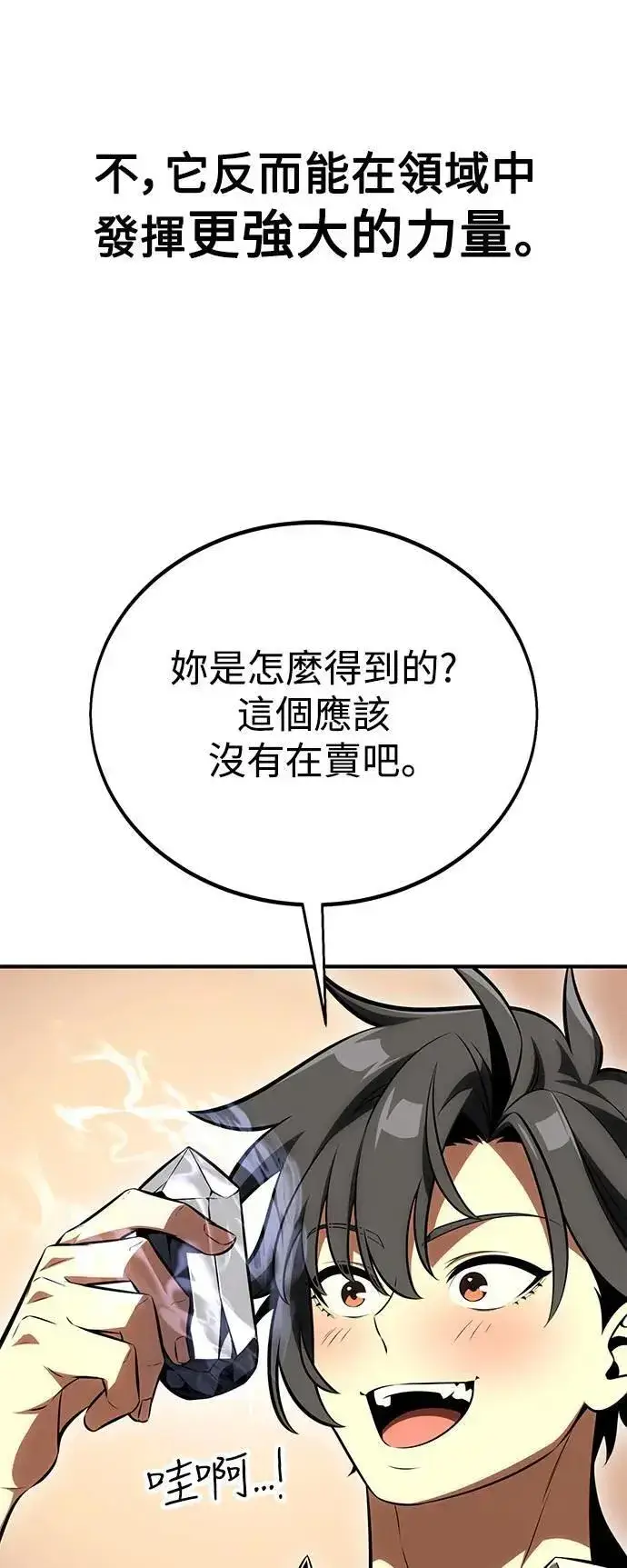 《我杀了学院玩家》第34话图114