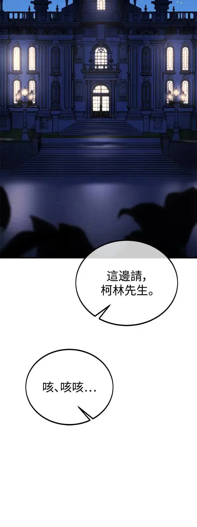 《我杀了学院玩家》第34话图121