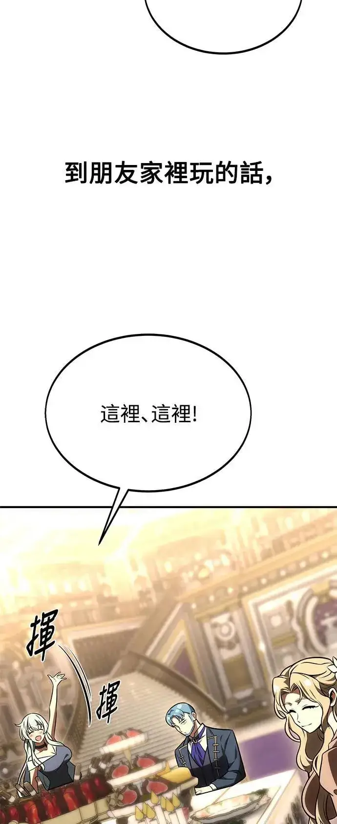《我杀了学院玩家》第34话图124