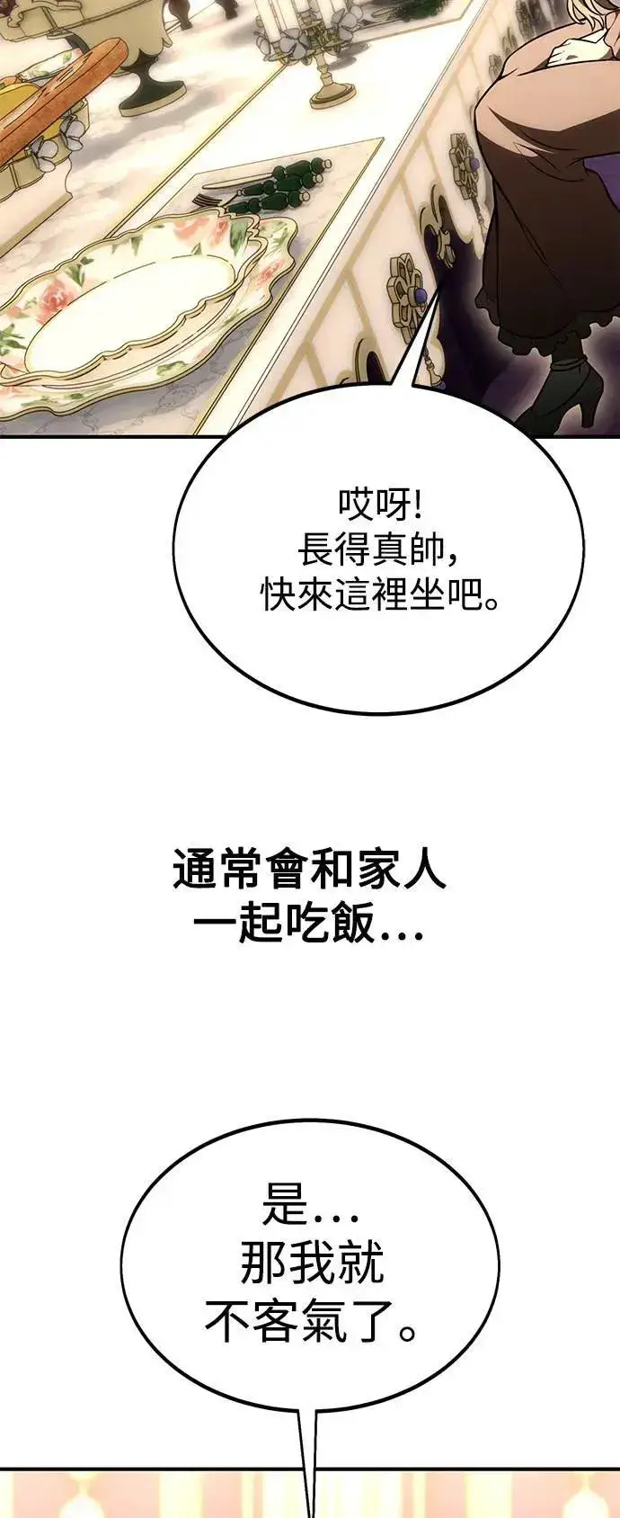《我杀了学院玩家》第34话图125