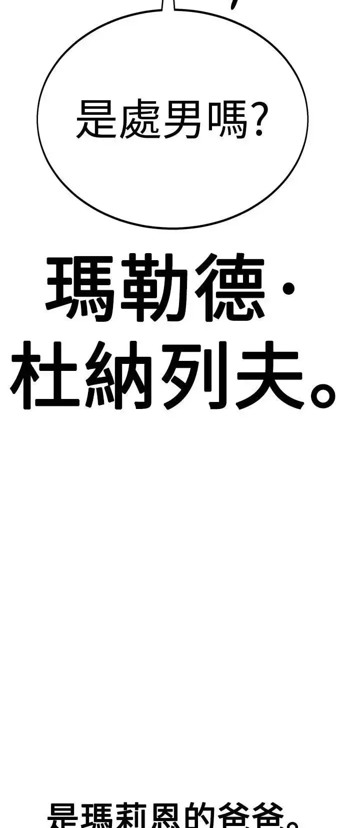 《我杀了学院玩家》第34话图130