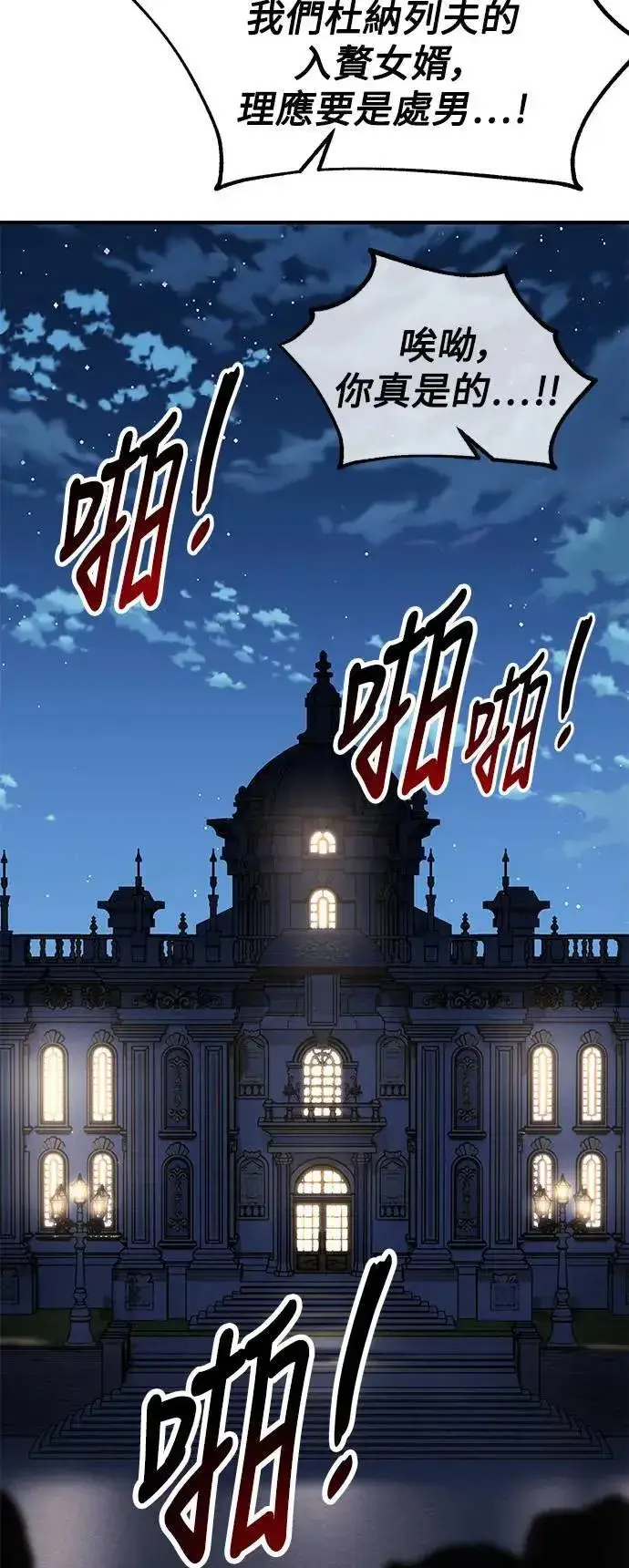 《我杀了学院玩家》第34话图134
