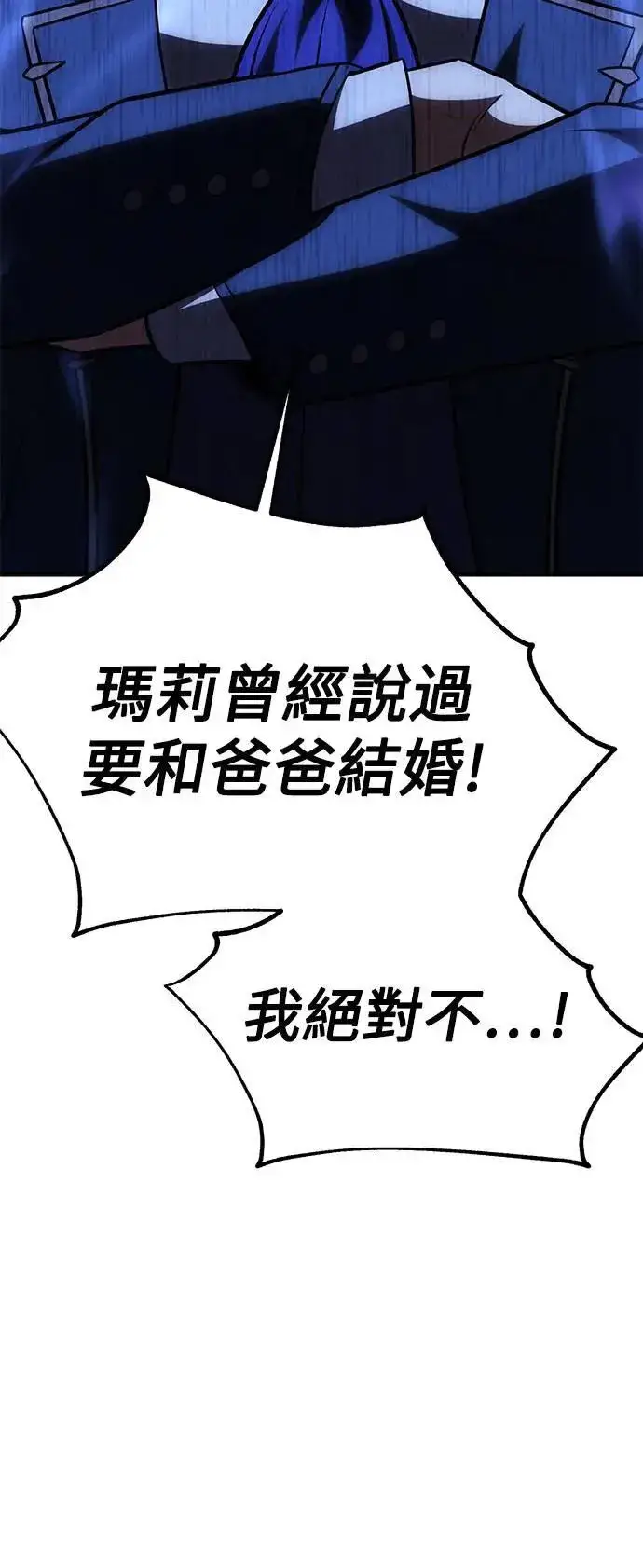 《我杀了学院玩家》第34话图137