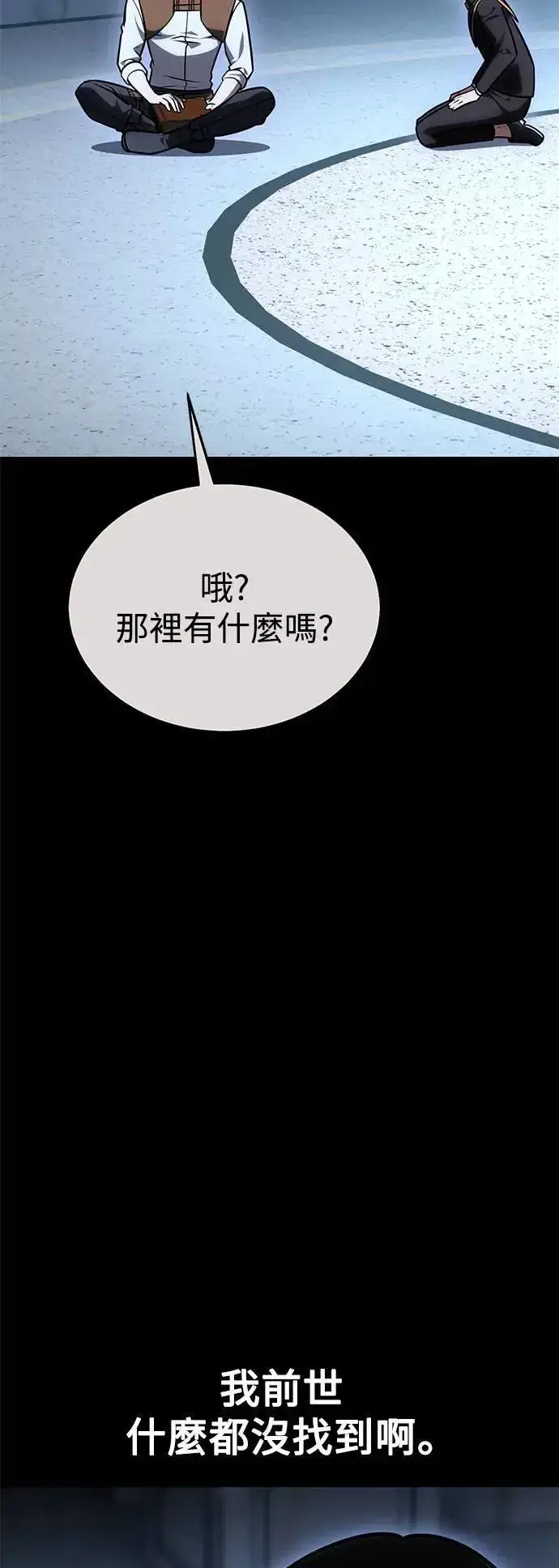 《我杀了学院玩家》第34话图24