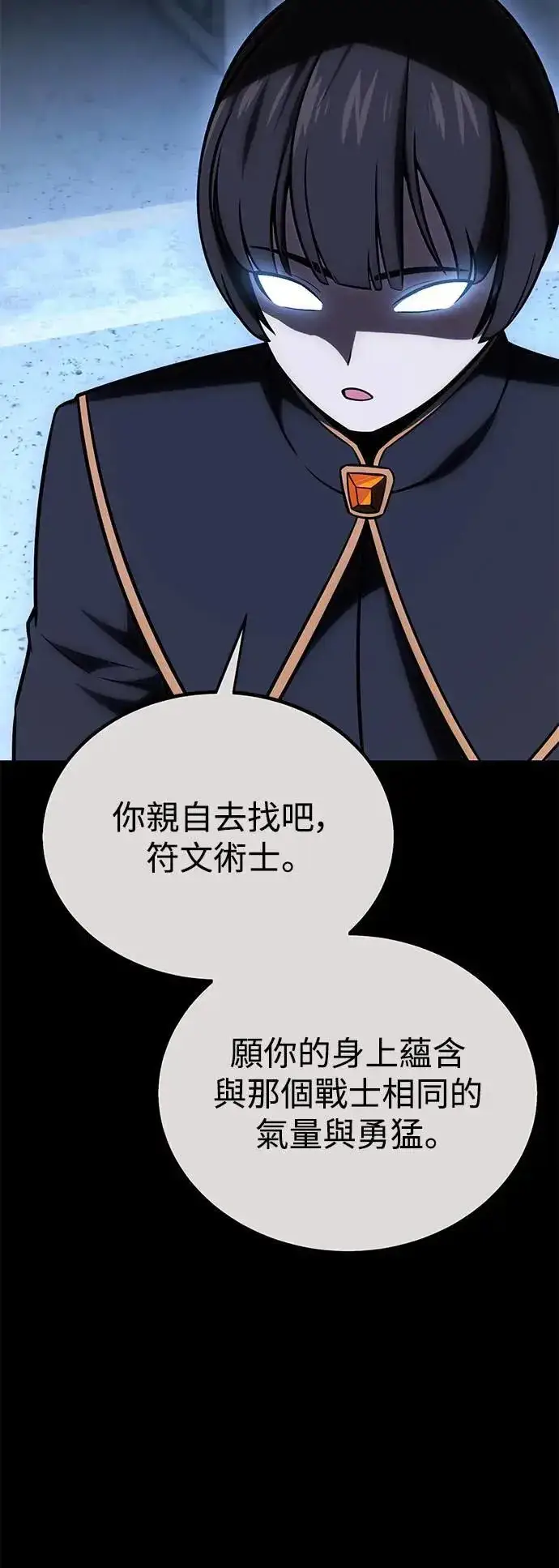 《我杀了学院玩家》第34话图25