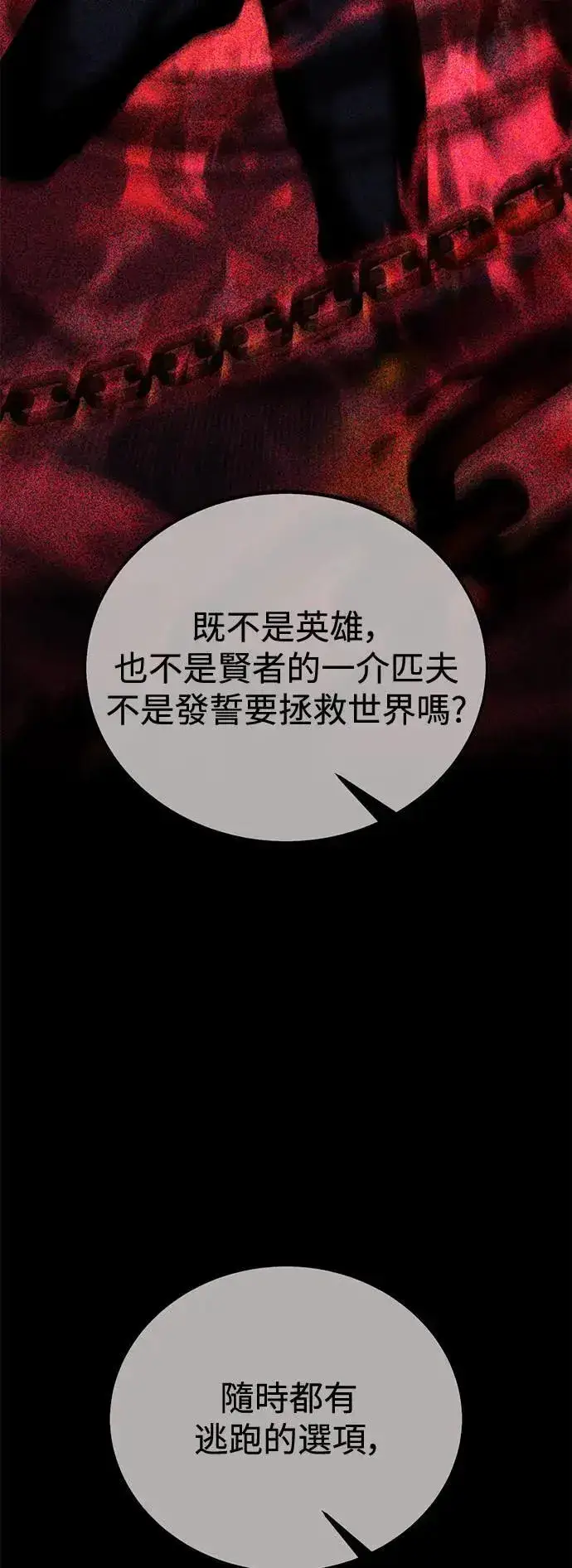 《我杀了学院玩家》第34话图28