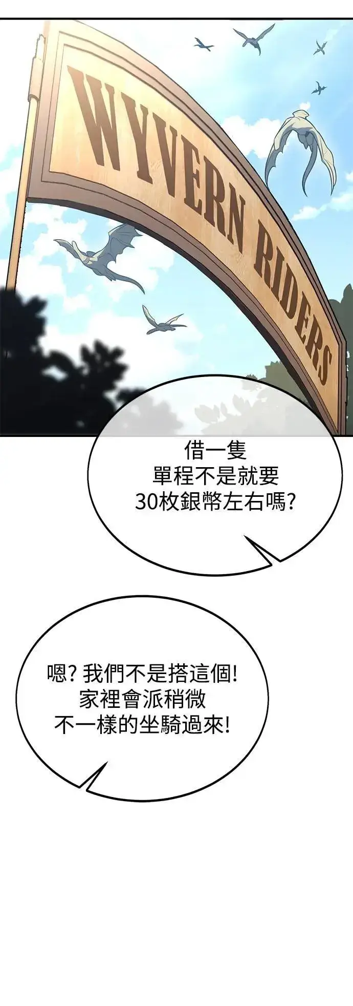 《我杀了学院玩家》第34话图50
