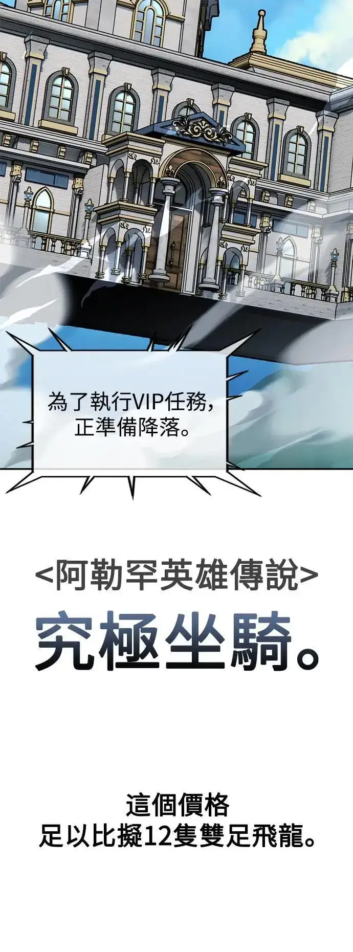 《我杀了学院玩家》第34话图54