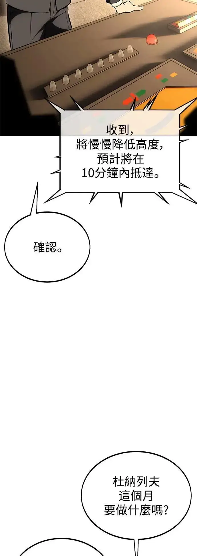 《我杀了学院玩家》第34话图57