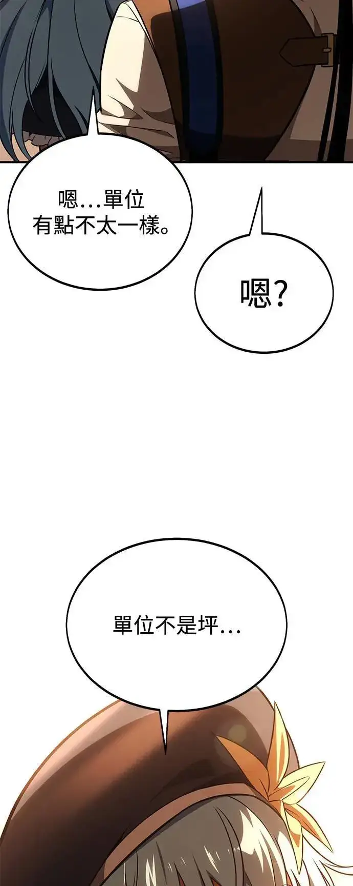 《我杀了学院玩家》第34话图69