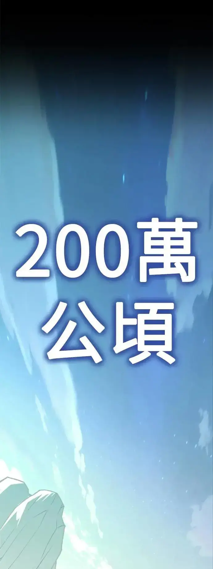 《我杀了学院玩家》第34话图72