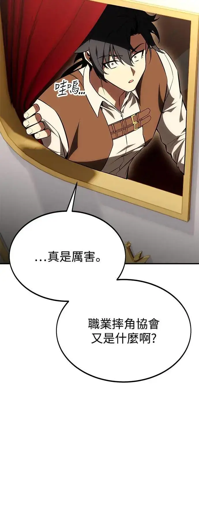 《我杀了学院玩家》第34话图78