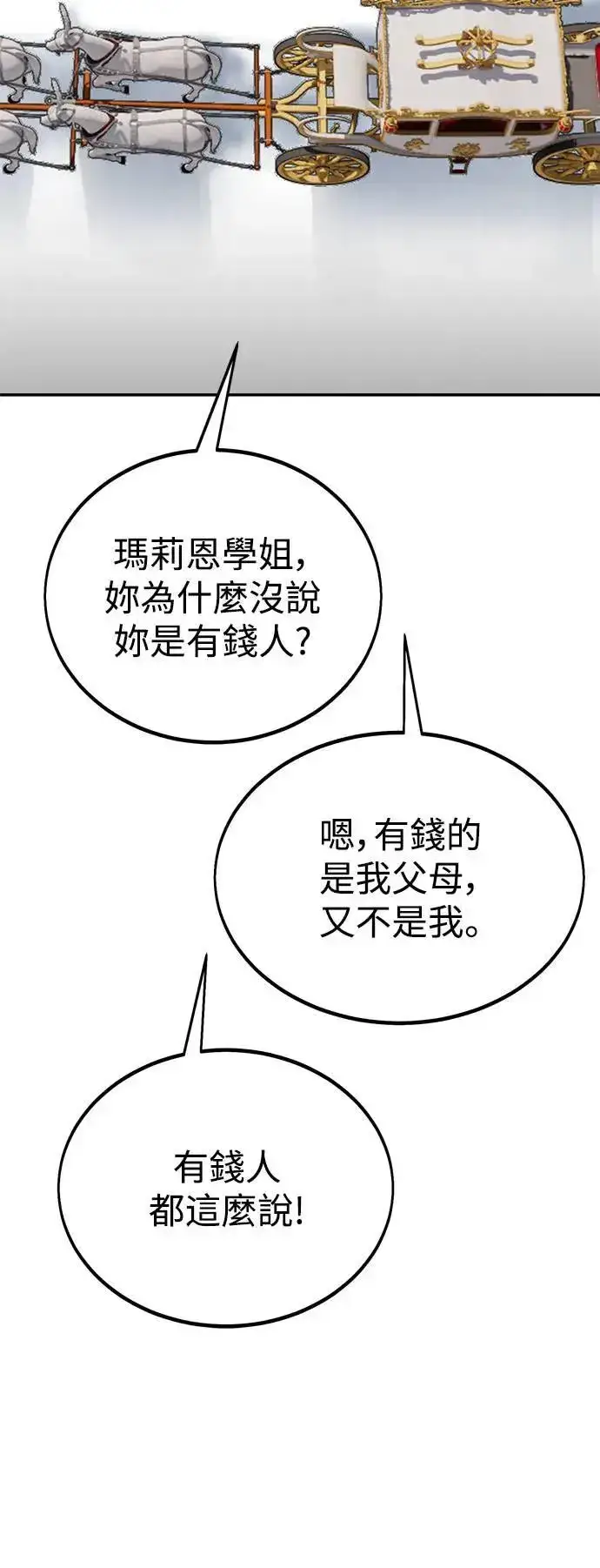 《我杀了学院玩家》第34话图81