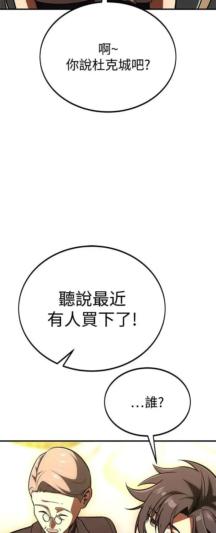 《我杀了学院玩家》第34话图88