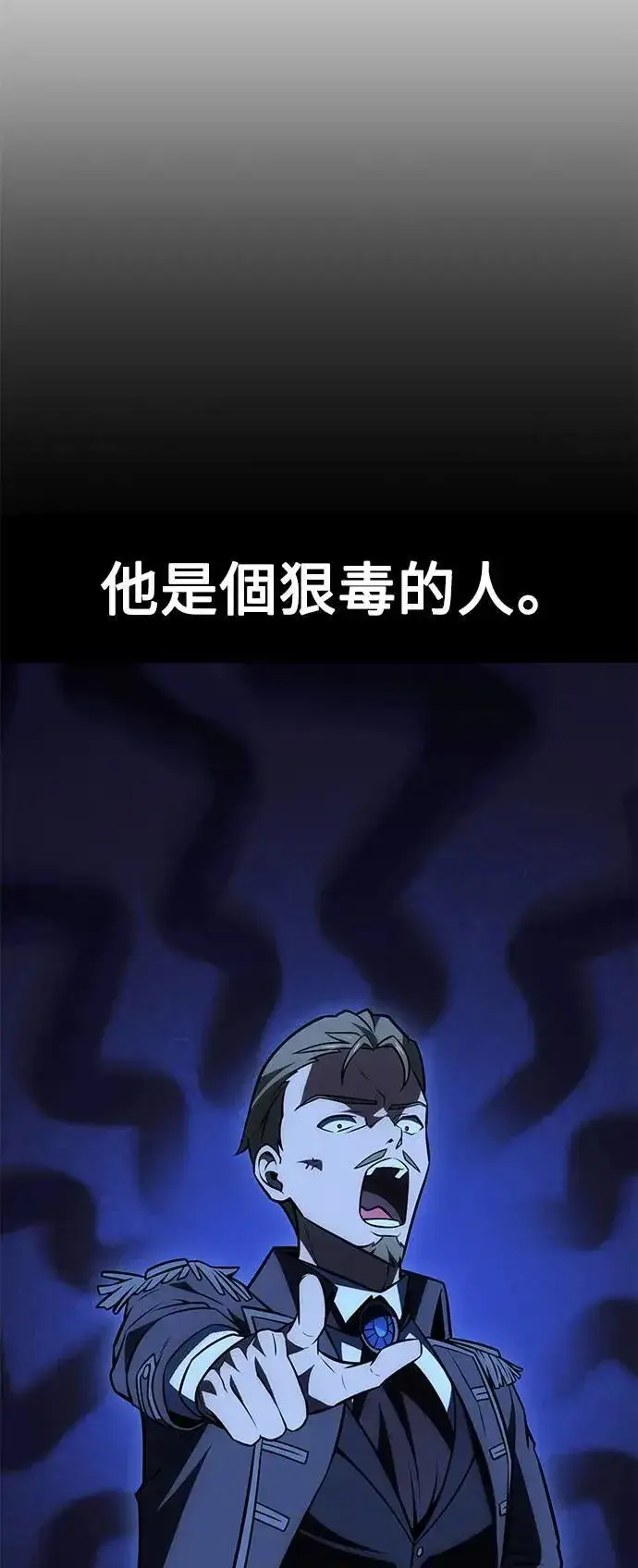 《我杀了学院玩家》第34话图91