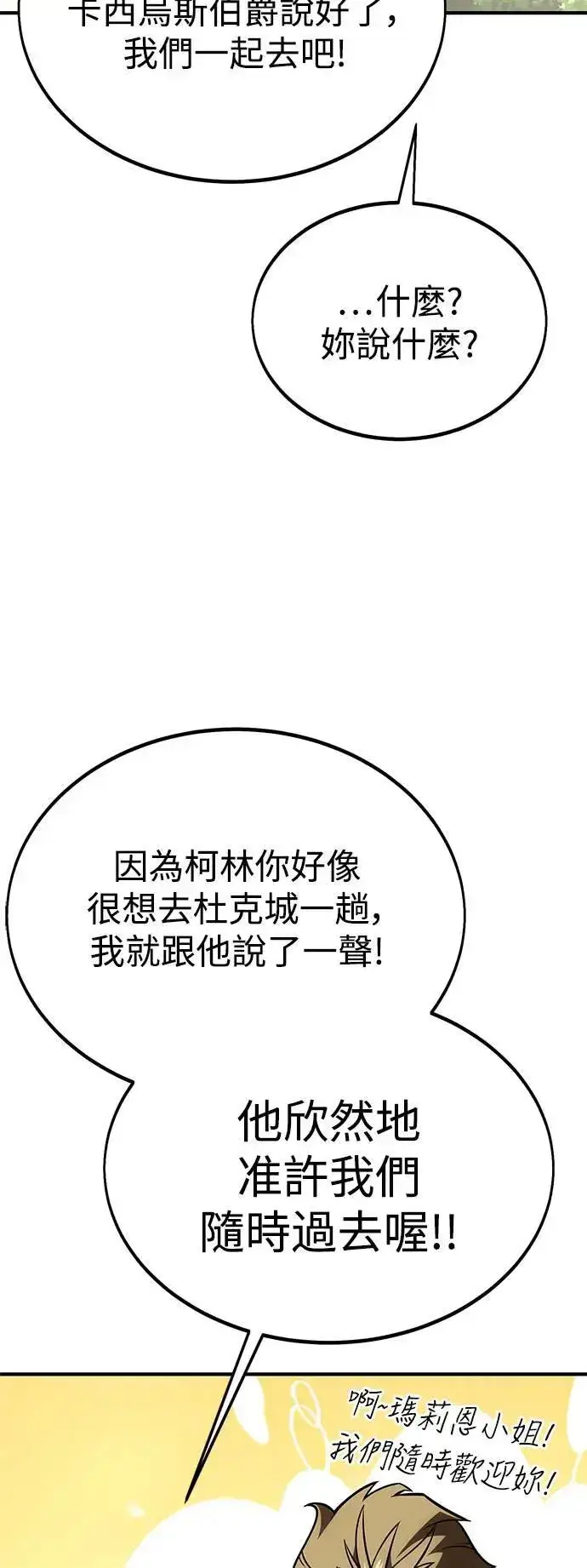 《我杀了学院玩家》第34话图96