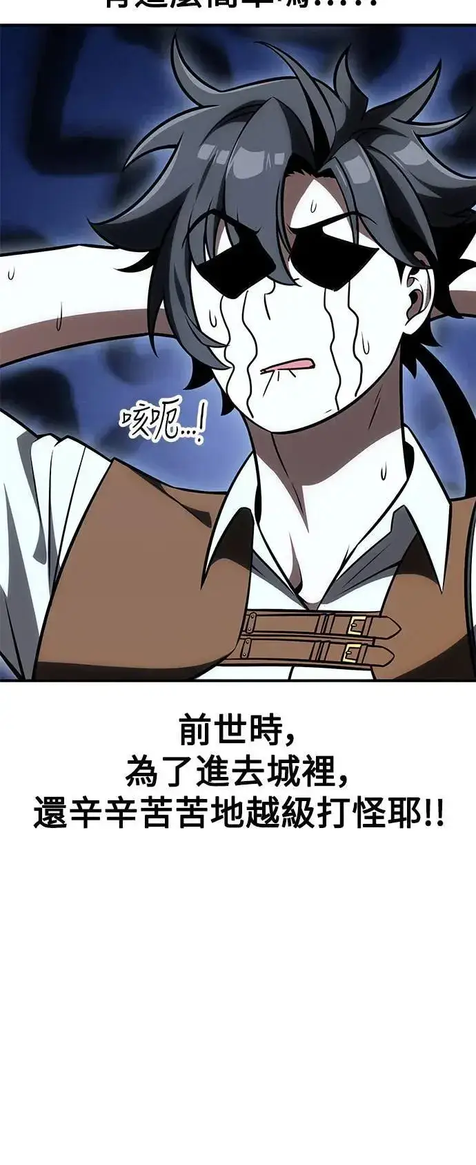 《我杀了学院玩家》第34话图99