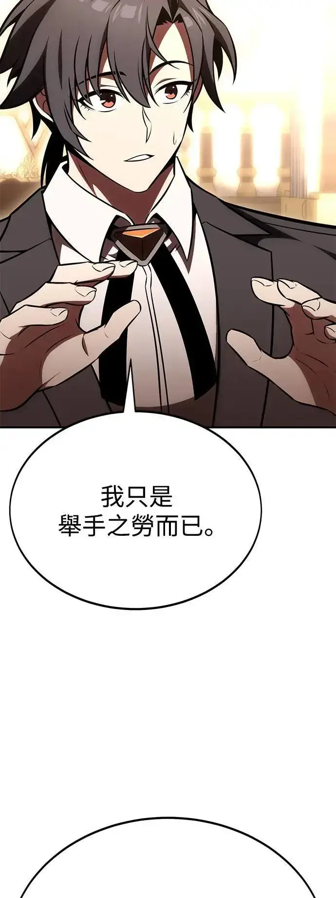 《我杀了学院玩家》第35话图10