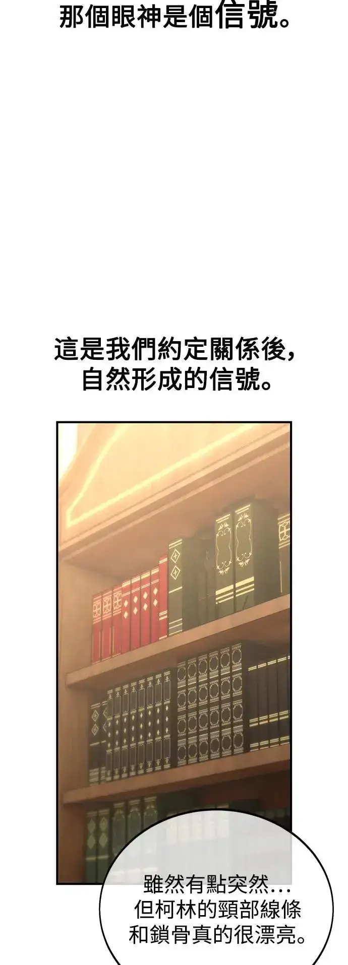 《我杀了学院玩家》第35话图102
