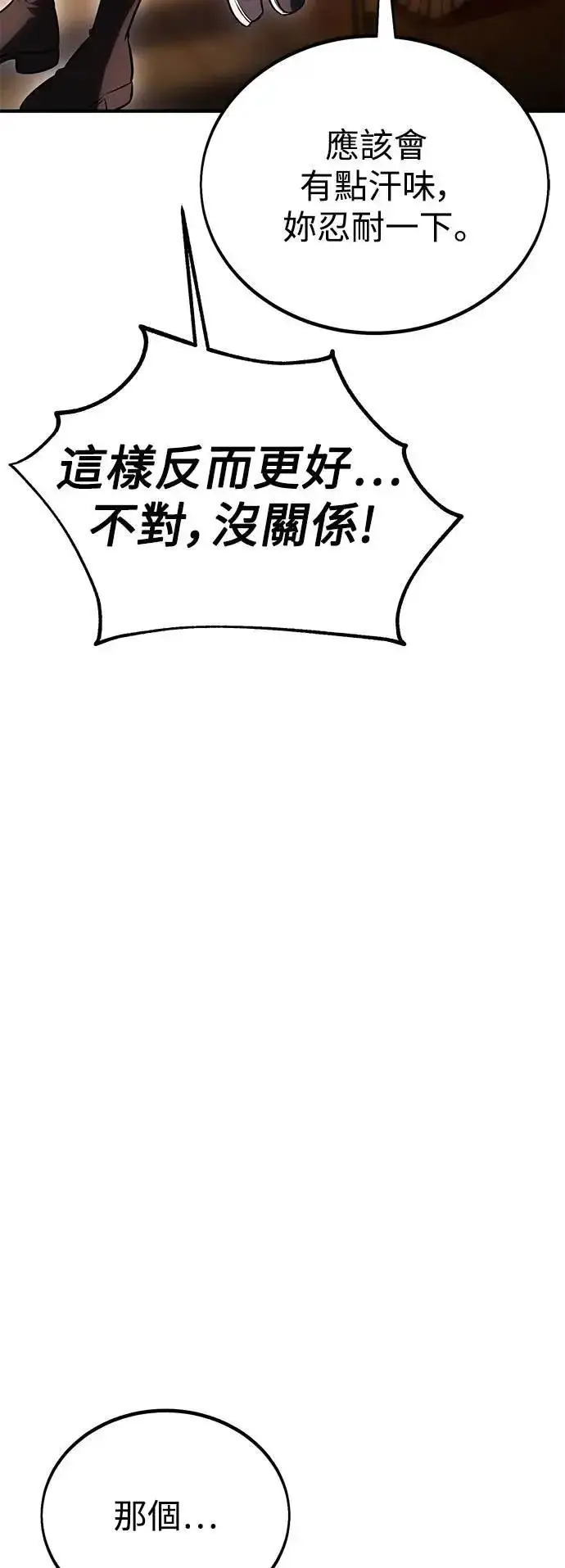 《我杀了学院玩家》第35话图104