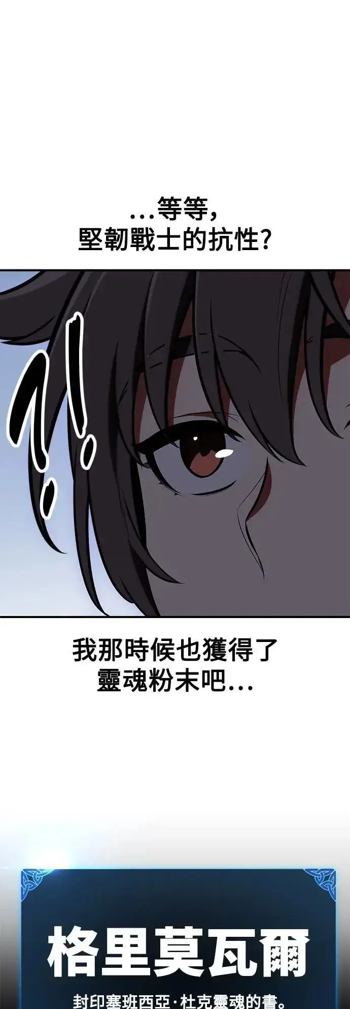 《我杀了学院玩家》第35话图110