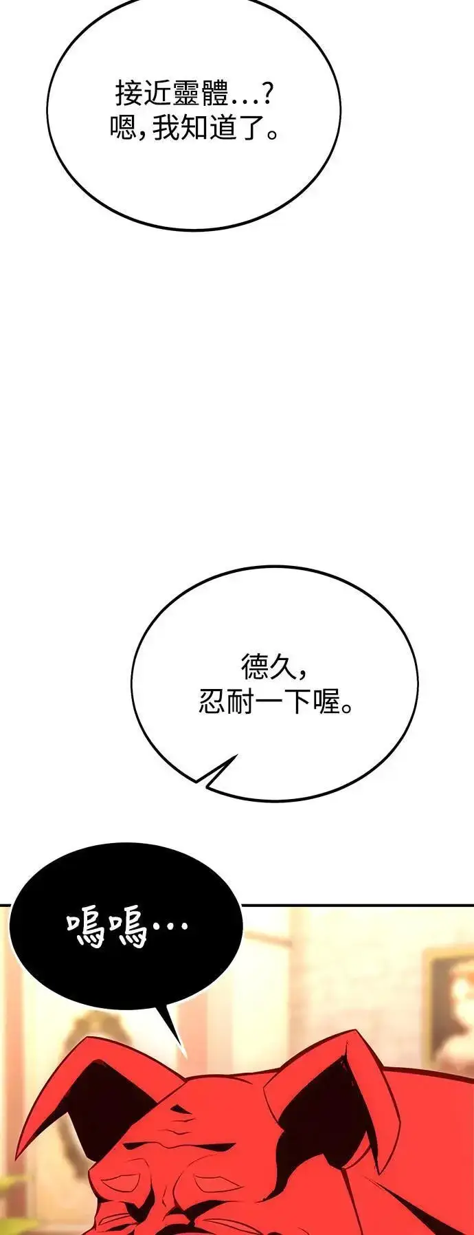 《我杀了学院玩家》第35话图116