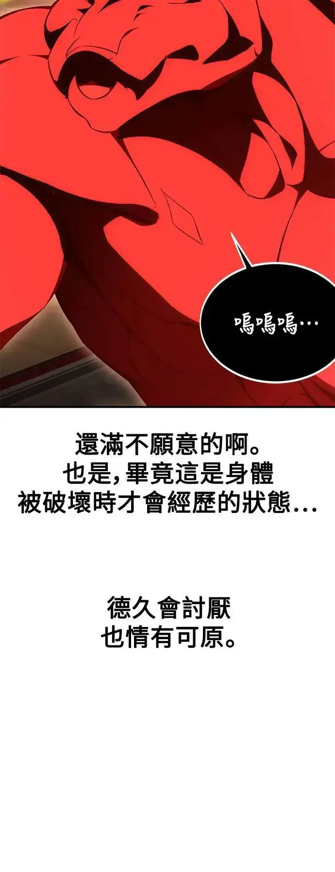 《我杀了学院玩家》第35话图117