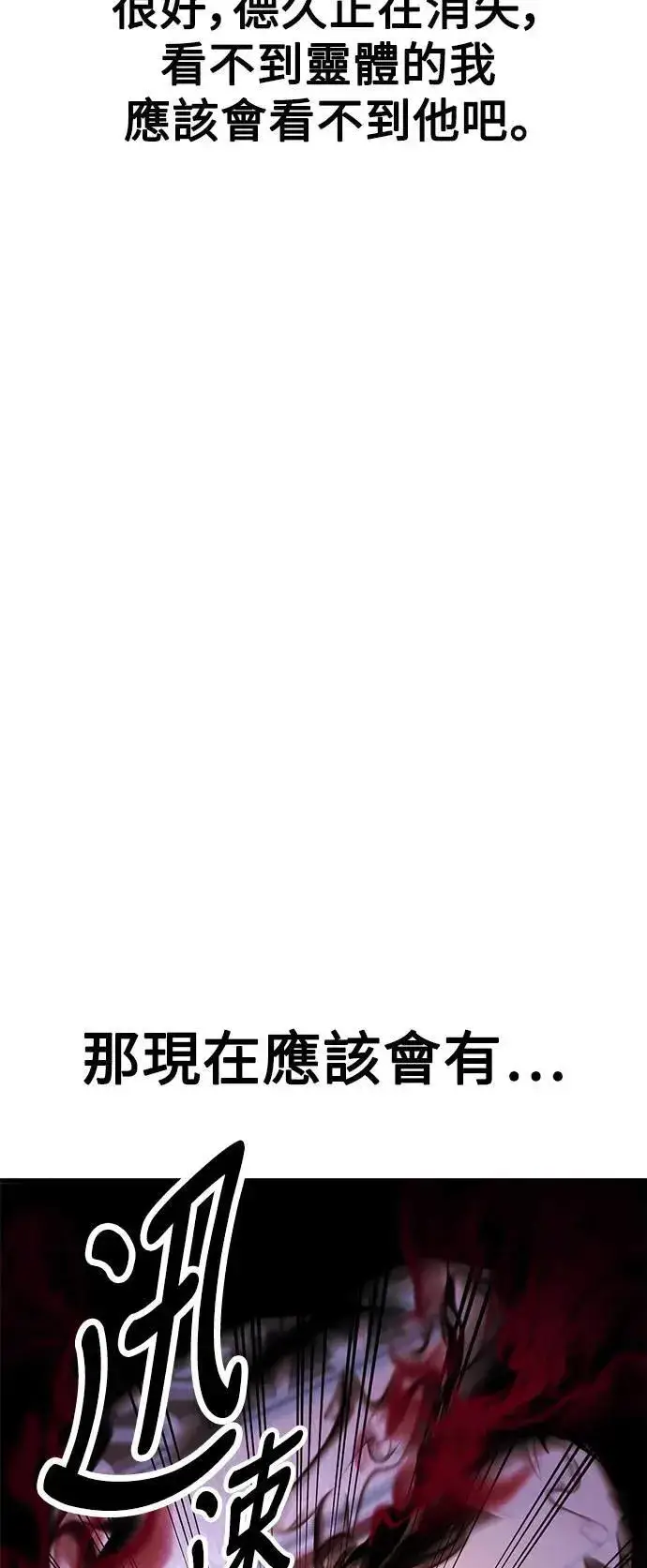 《我杀了学院玩家》第35话图119