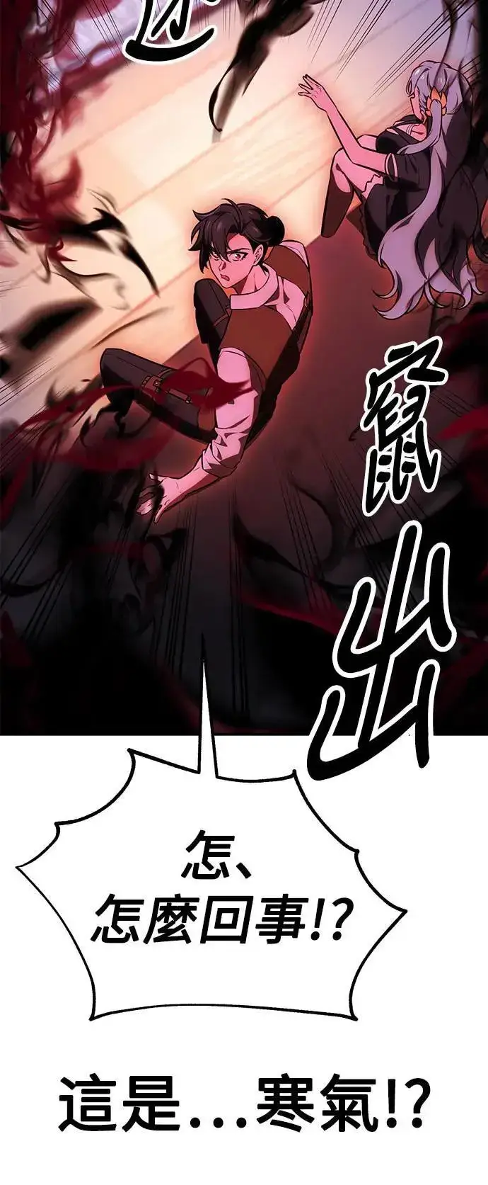 《我杀了学院玩家》第35话图120