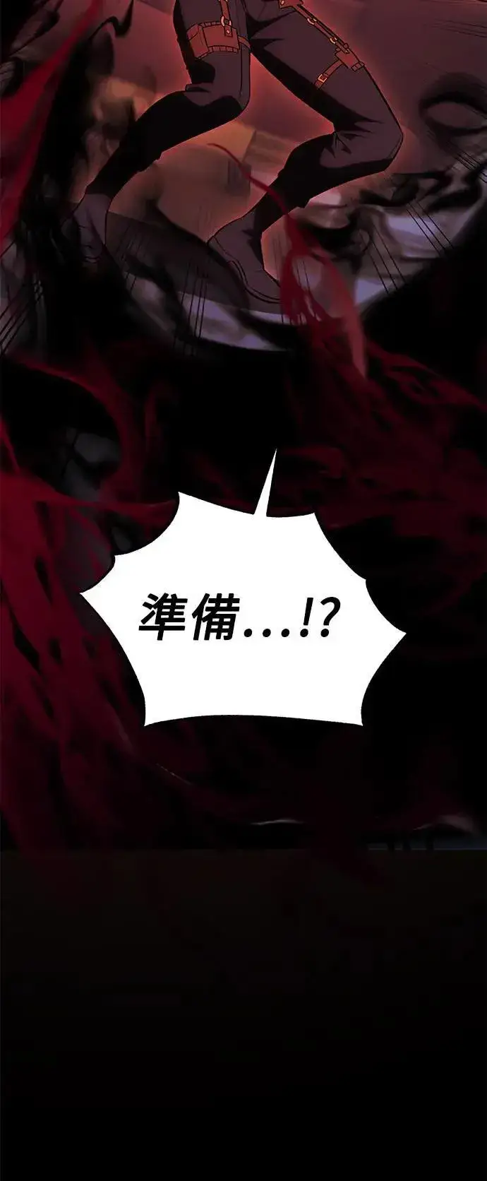 《我杀了学院玩家》第35话图122