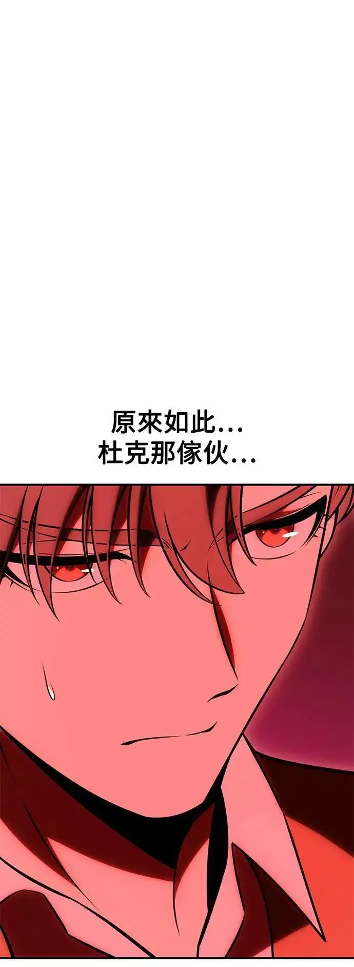 《我杀了学院玩家》第35话图125