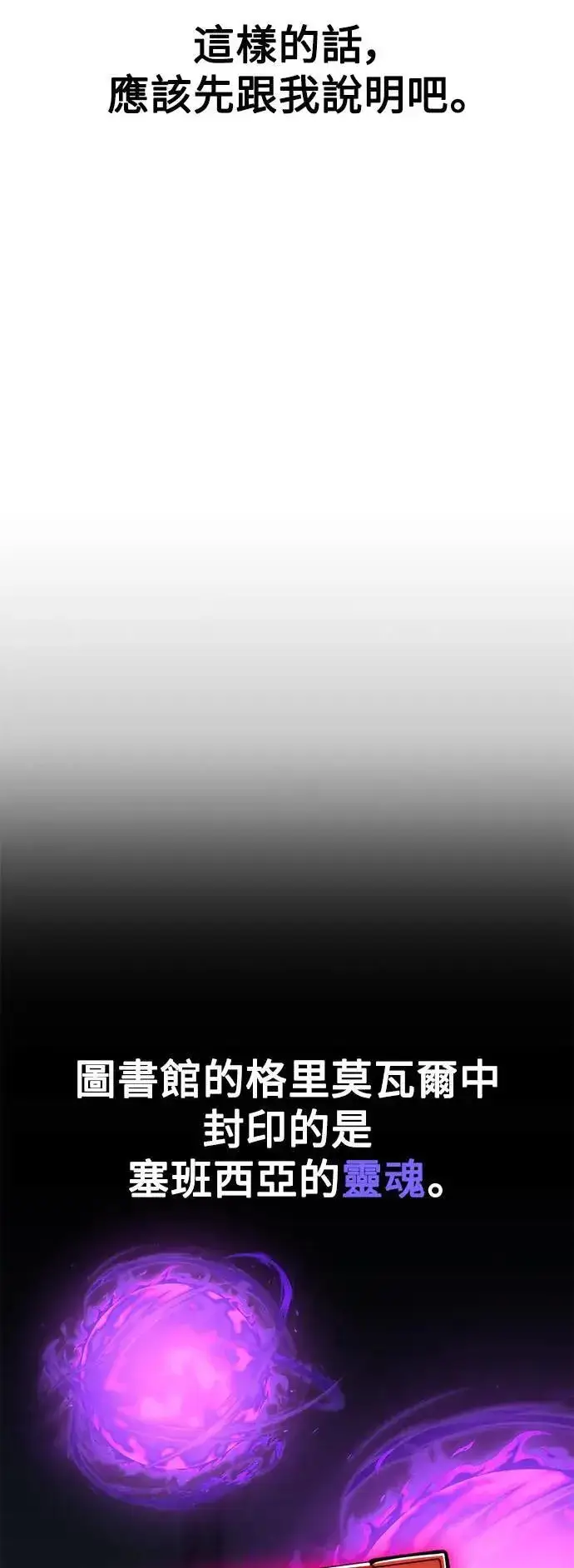 《我杀了学院玩家》第35话图126