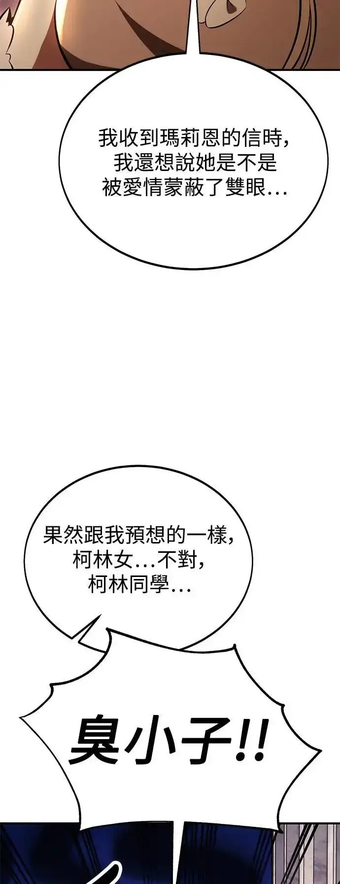 《我杀了学院玩家》第35话图13