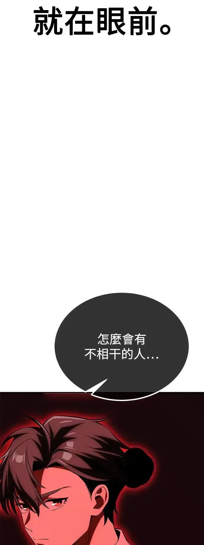 《我杀了学院玩家》第35话图130