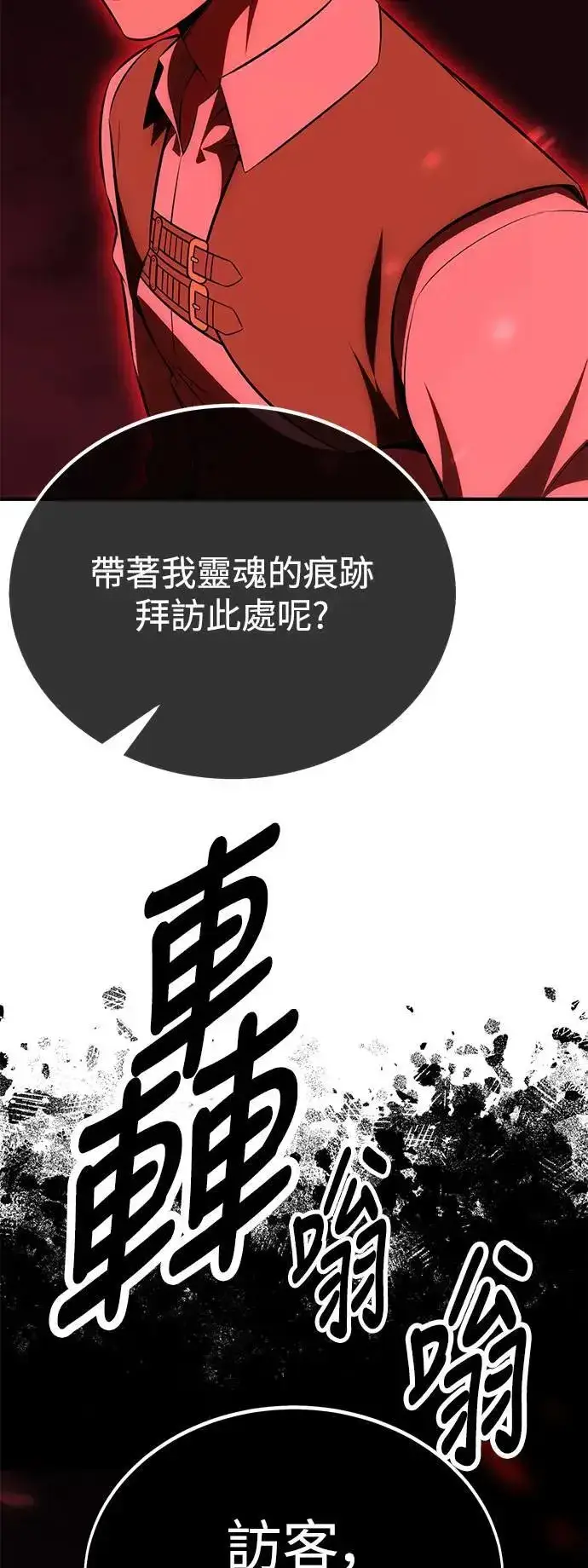 《我杀了学院玩家》第35话图131