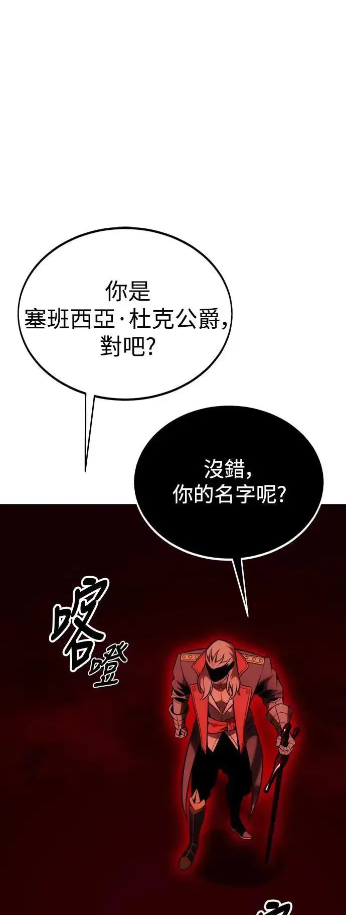 《我杀了学院玩家》第35话图134