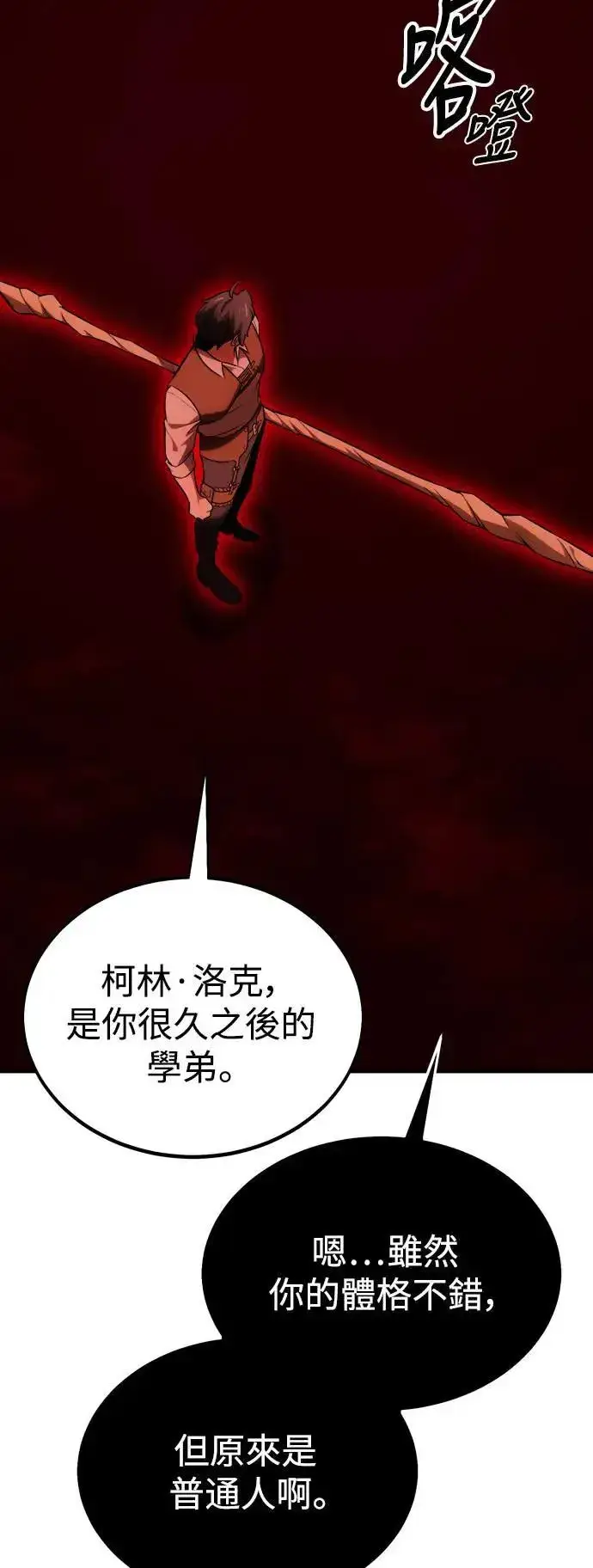 《我杀了学院玩家》第35话图135